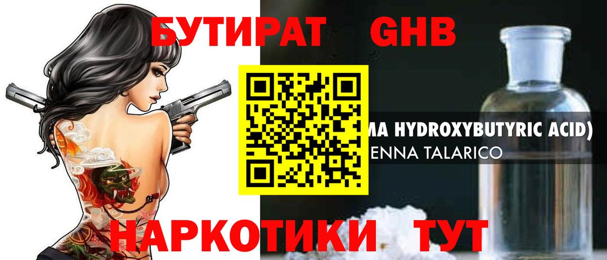 БУТИРАТ  Бутират BDO  Вход с VPN  Кушва 