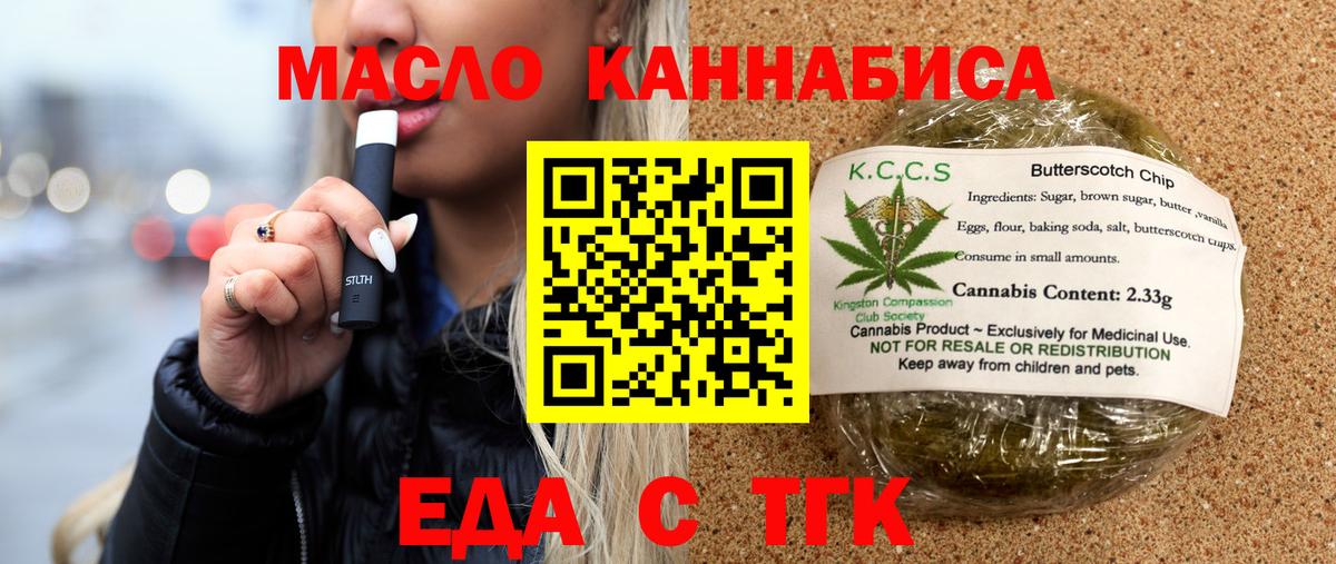 Кушва  Печенье с ТГК марихуана  Вход с VPN 