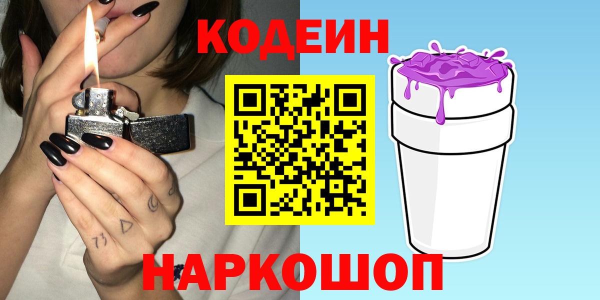 Кодеин напиток Lean (лин)  Codein напиток Lean (лин)  Кушва  Вход с VPN 