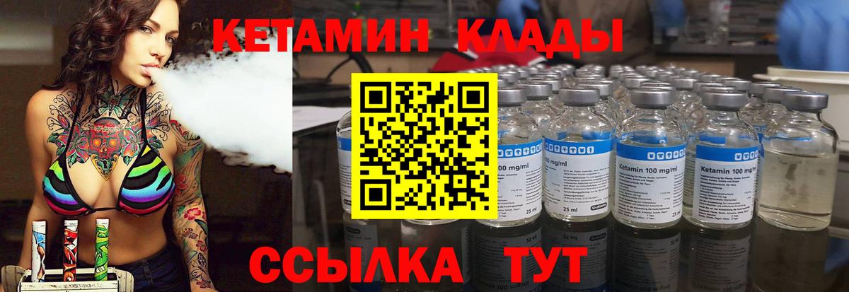 КЕТАМИН ketamine  Вход с VPN  Кушва 