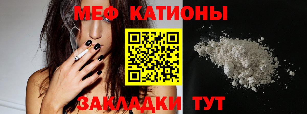 Меф мяу мяу кристаллы Кушва
