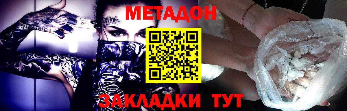 МЕТАДОН methadone  Вход с VPN  МЕТАДОН methadone  Кушва 