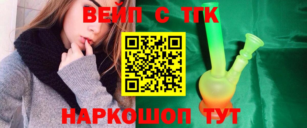 ТГК вейп с тгк Кушва